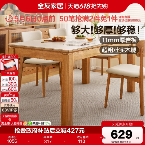 全友家居现代原木风餐桌椅组合