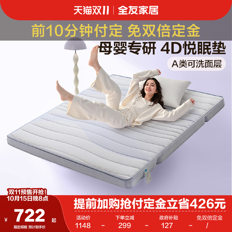 全友家居0胶水4D空气纤维床垫卧室家用席梦思折叠床垫面层可拆洗
