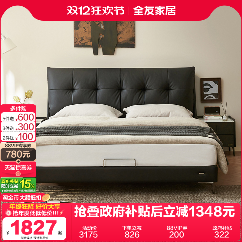 全友家居牛皮大靠背简约真皮床