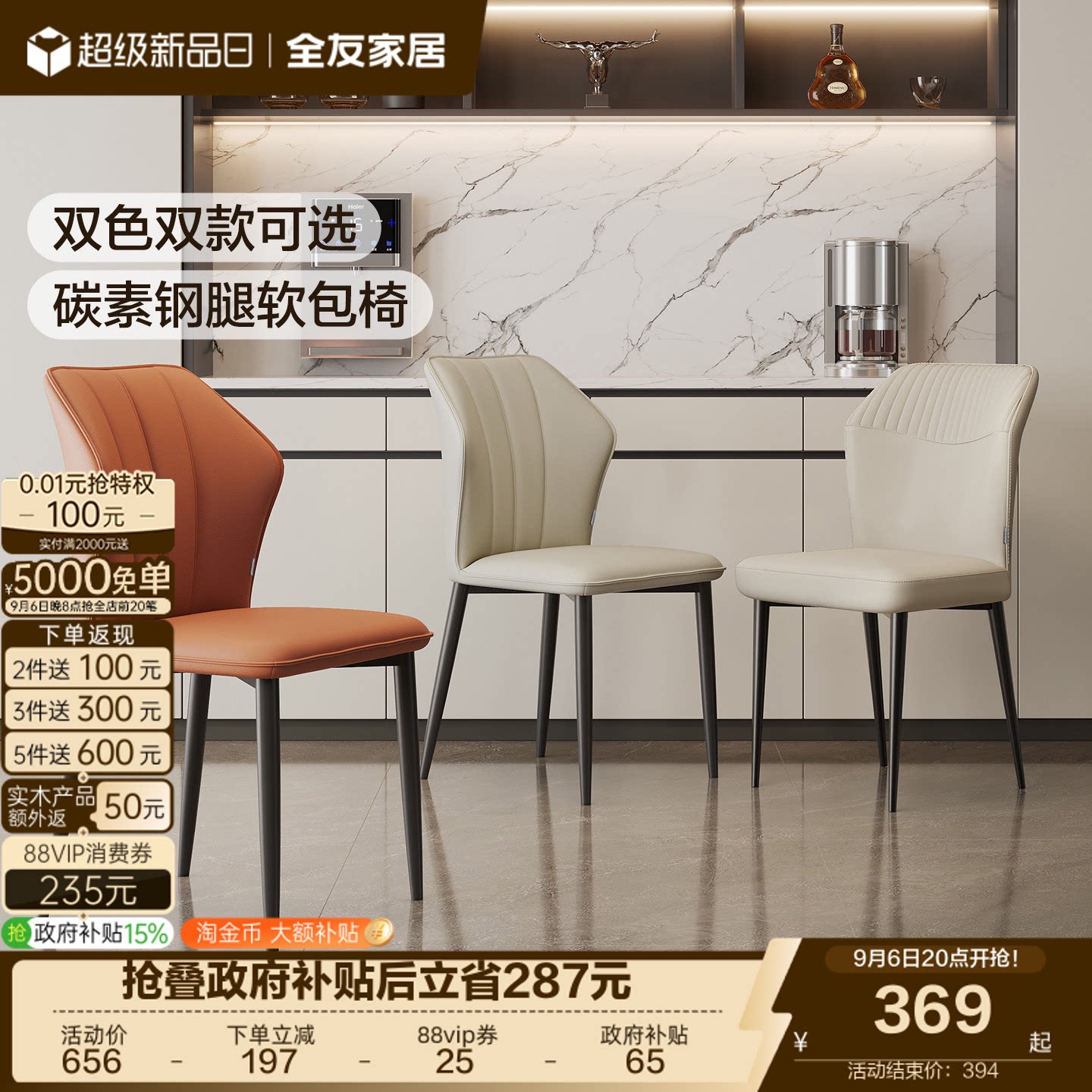 全友家居碳素钢软包餐椅图片
