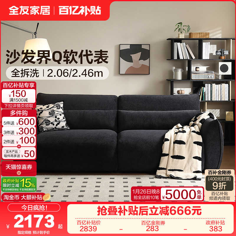 全友家居复古风黑色布艺沙发可拆洗2025新款小户型客厅直排家具,住宅家具,布艺沙发,淘宝优惠券,粉丝福利购,淘宝优惠卷