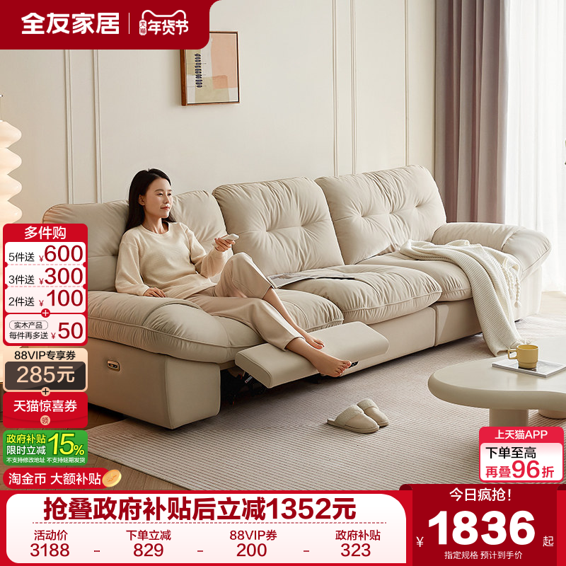 全友家居奶油风猫抓布艺云朵沙发小户型客厅多功能电动沙发可拆洗,住宅家具,布艺沙发,淘宝优惠券,粉丝福利购,淘宝优惠卷