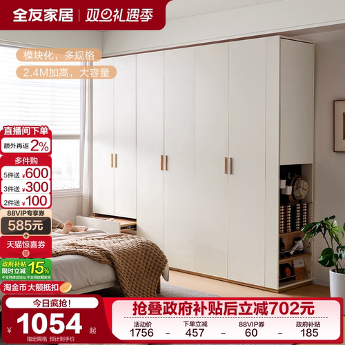 全友家居平开衣柜北欧风