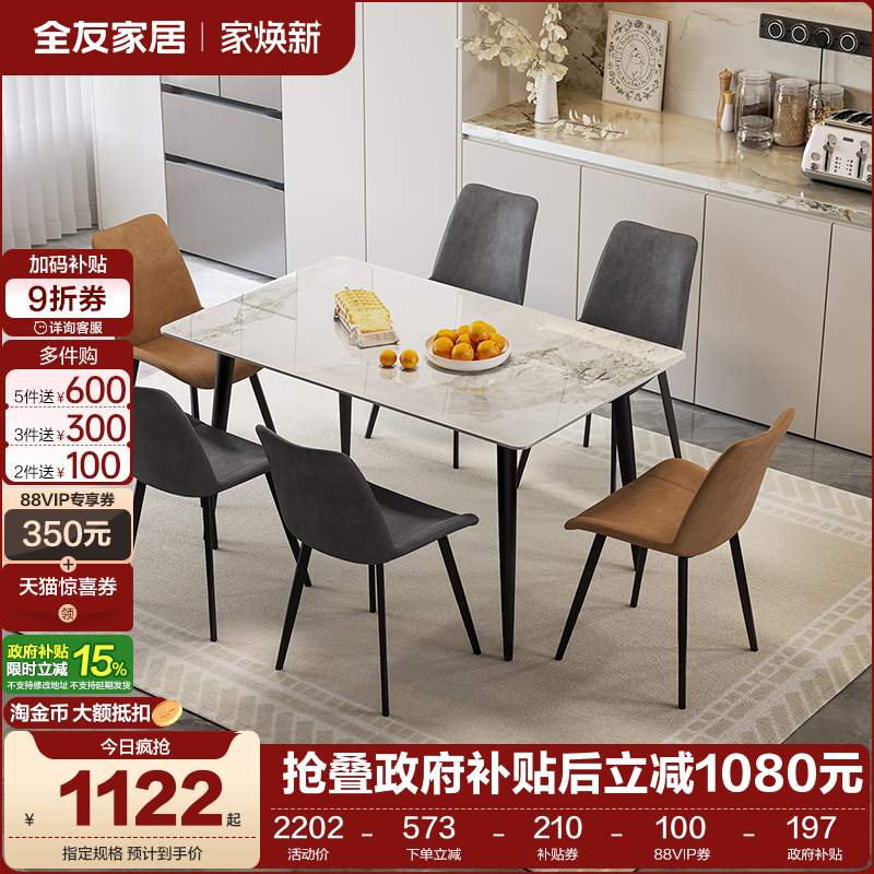 全友家居现代简约岩板餐桌家用客厅轻奢高级感小户型长方形饭桌椅