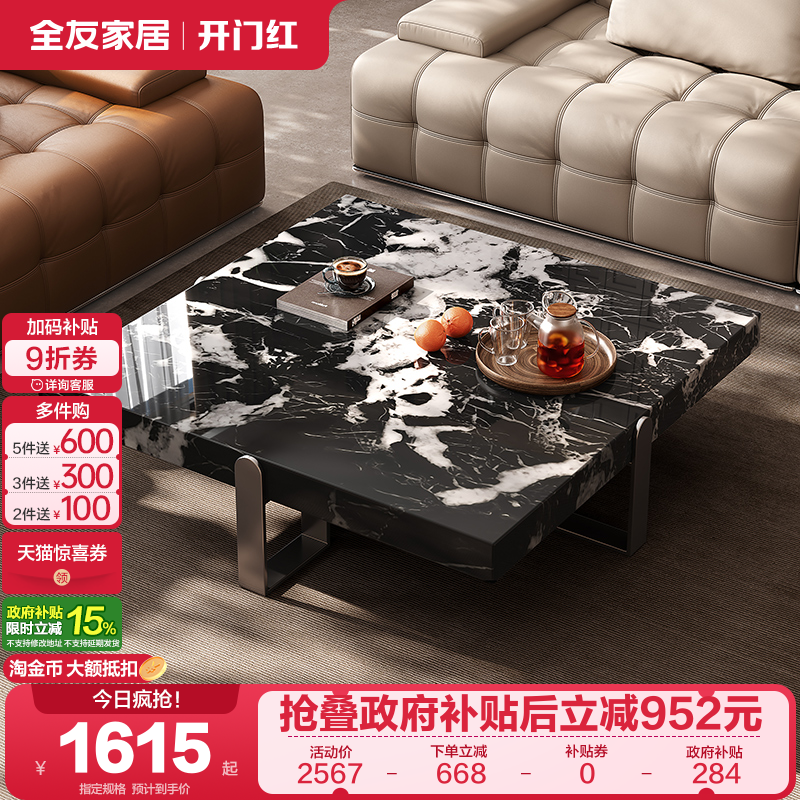 全友家居现代简约茶几