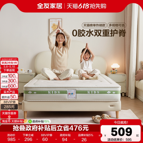 全友家居现代简约儿童床垫