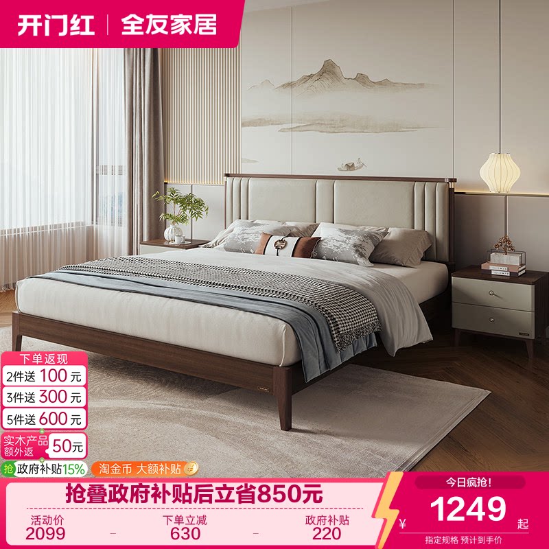 全友家居科技皮新中式床橡胶木图片