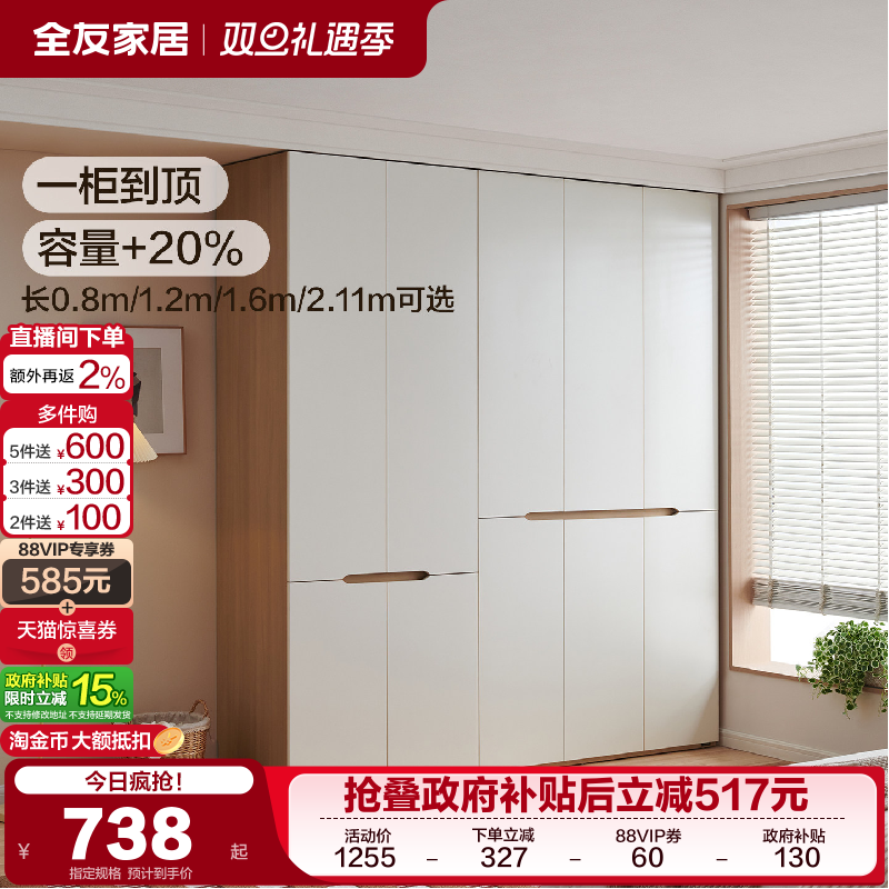 全友家居加高多规格组合衣柜