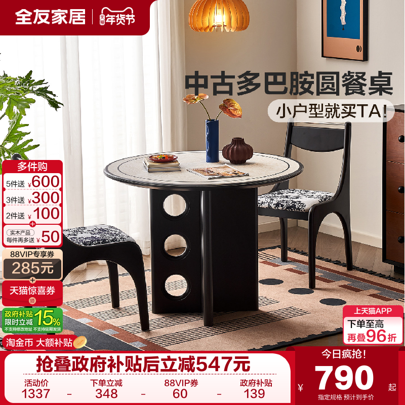 全友家居中古风多巴胺玻璃餐桌新款客厅家用圆桌小户型饭桌椅组合,住宅家具,玻璃餐桌,淘宝优惠券,粉丝福利购,淘宝优惠卷