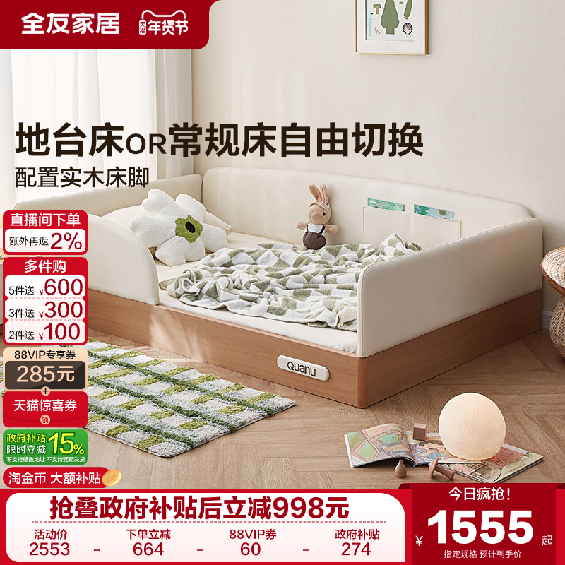 全友家居2025新款现代简约儿童护栏床小户型卧室男女孩软包地台床,住宅家具,儿童床/儿童抽拉床,淘宝优惠券,粉丝福利购,淘宝优惠卷