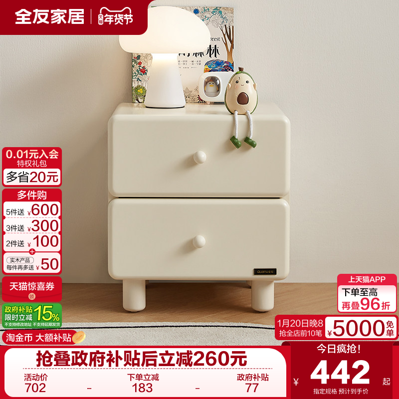 全友家居2025新款法式奶油风儿童床头柜家用卧室实木脚收纳抽屉柜,住宅家具,儿童床头柜,淘宝优惠券,粉丝福利购,淘宝优惠卷