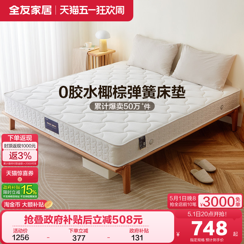 全友家居椰棕床垫1米5卧室家用单人席梦思弹簧床垫180x200硬垫子