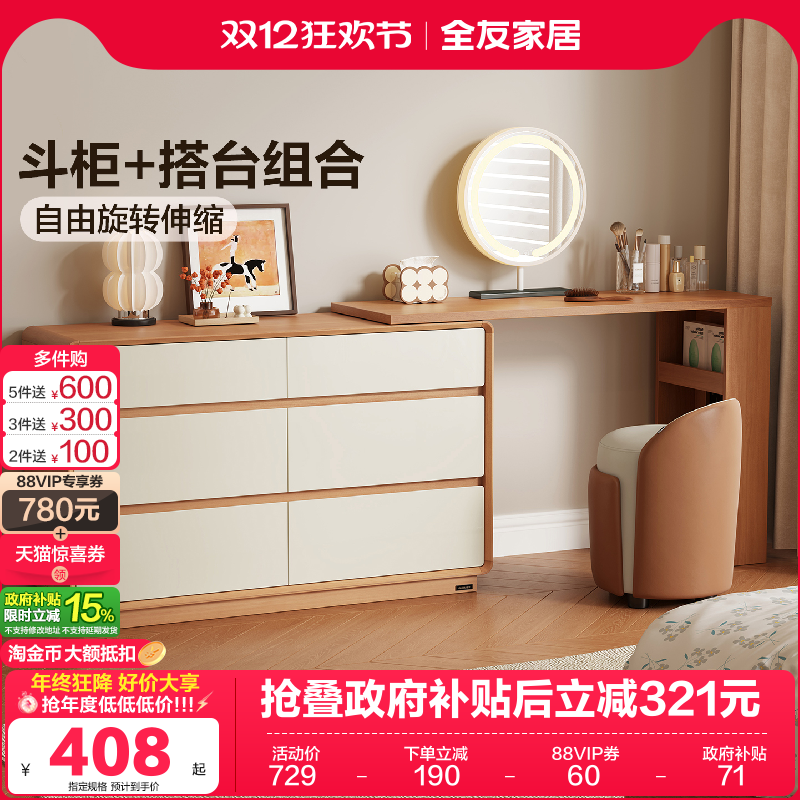 全友家居奶油原木斗柜