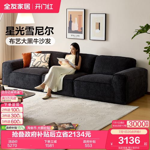 全友家居意式极简布艺沙发