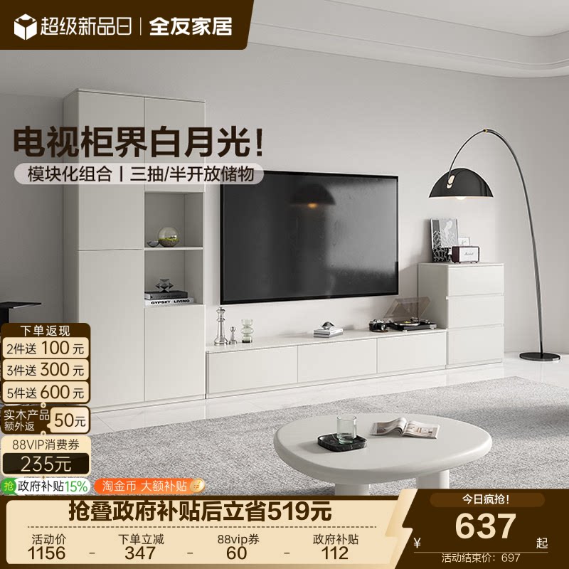 全友家居极简风电视柜组合图片