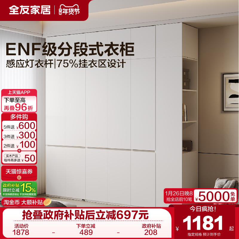全友家居现代简约ENF级分段式组合衣柜新款成品挂衣柜带感应灯,住宅家具,自由组合衣柜,淘宝优惠券,粉丝福利购,淘宝优惠卷