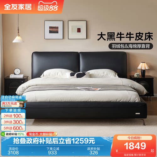 全友家居意式大黑牛皮床