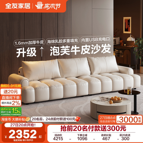 全友家居直排皮艺沙发