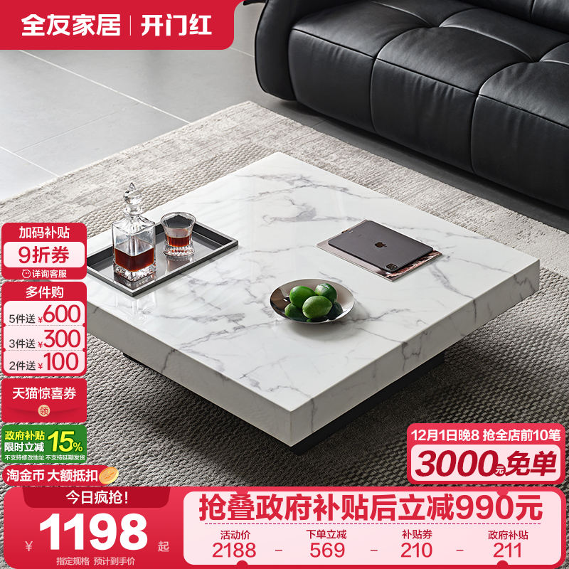 全友家居现代简约茶几