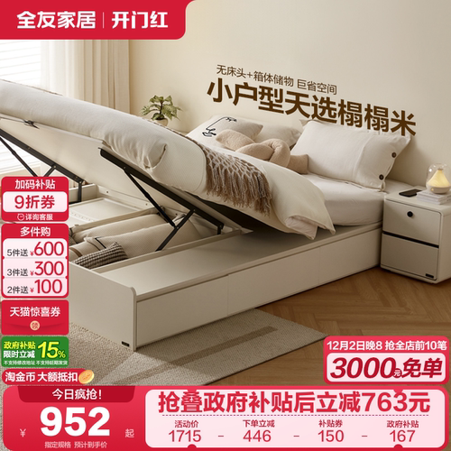 全友家居榻榻米现代简约