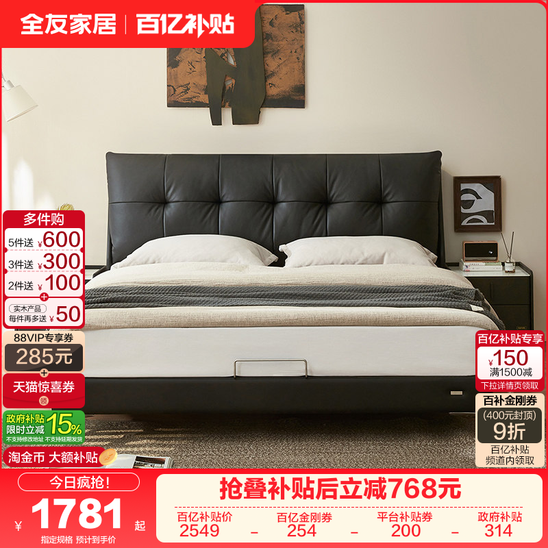 全友家居黑色真皮大床1米5高端大气主卧室泡芙软包婚床1米8双人床,住宅家具,皮艺床,淘宝优惠券,粉丝福利购,淘宝优惠卷