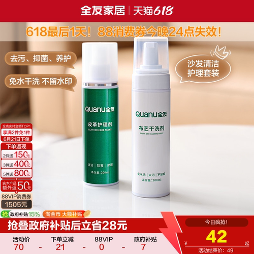 全友家居皮革布艺清洗剂
