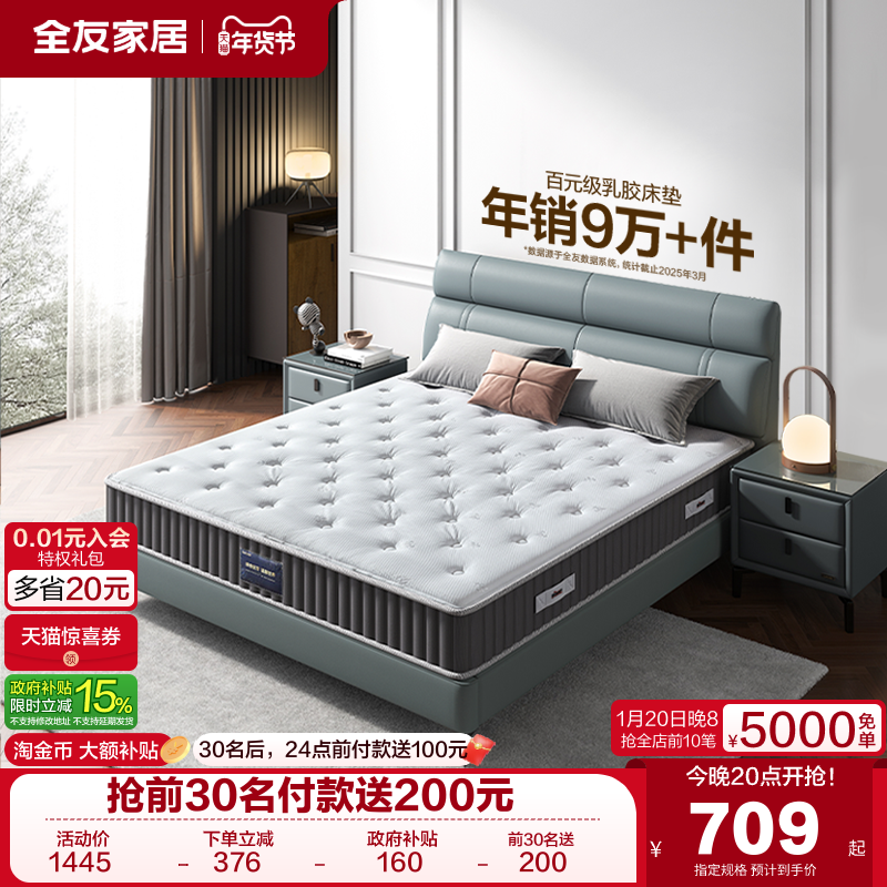 全友家居乳胶床垫家用卧室租房专用黄麻椰棕床垫180x200席梦思,住宅家具,乳胶床垫,淘宝优惠券,粉丝福利购,淘宝优惠卷