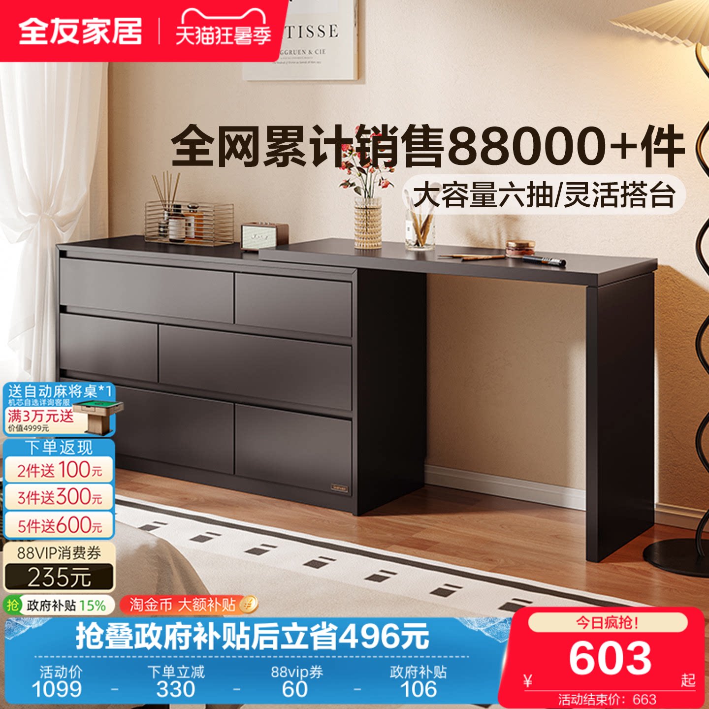 全友家居奶油风卧室小户型可伸缩斗柜一体梳妆台化妆桌子国家补贴