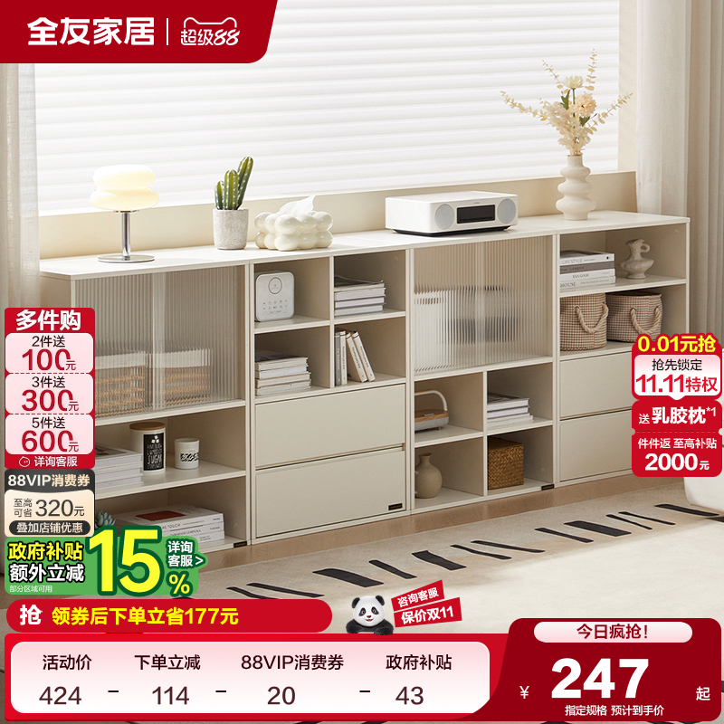 全友家居模块化储物柜