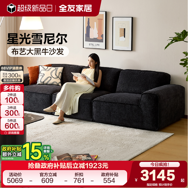 全友家居意式极简布艺沙发