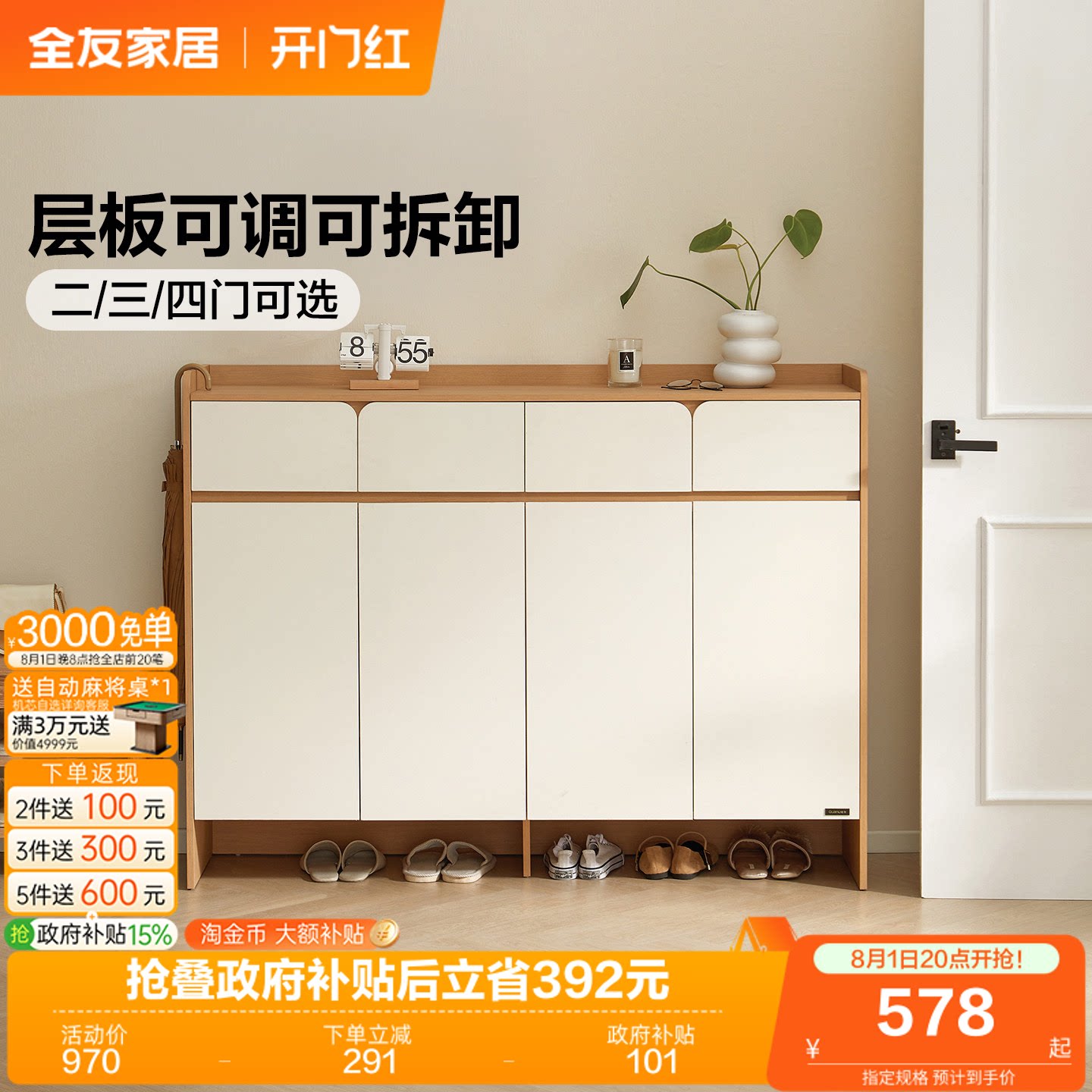 全友家居原木奶油风鞋柜家用门口入户储物玄关柜一体靠墙2026新款