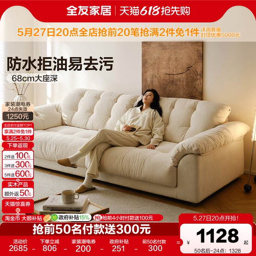 全友家居奶油风云浪云朵布艺沙发