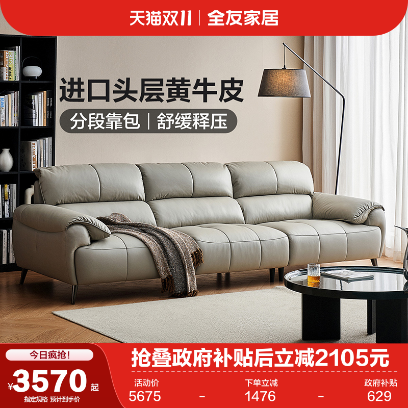 全友家居2025新款现代简约真皮沙发带脚凳客厅轻奢高级感直排家具