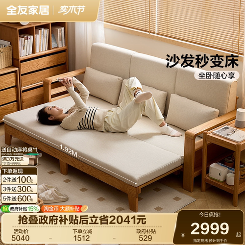 全友家居北欧风实木沙发床