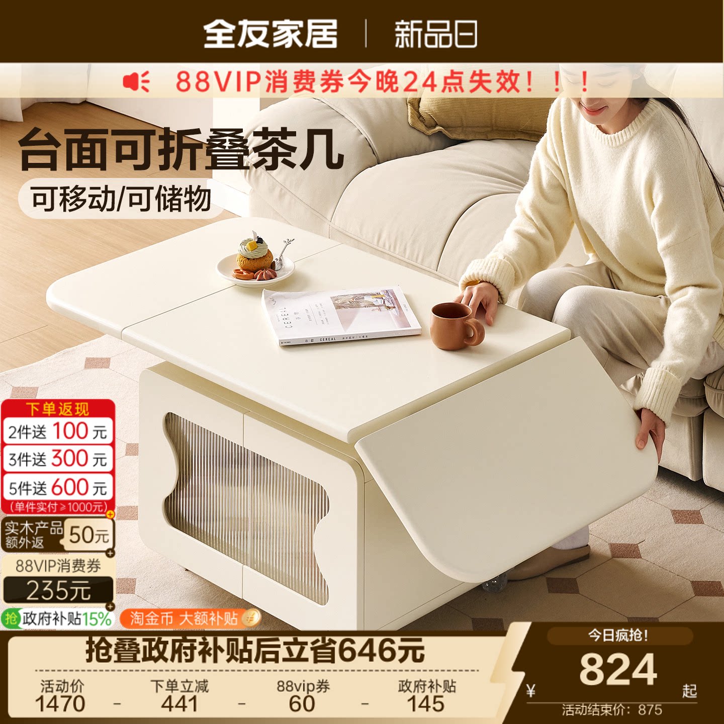 全友家居奶油风可折叠移动茶几图片