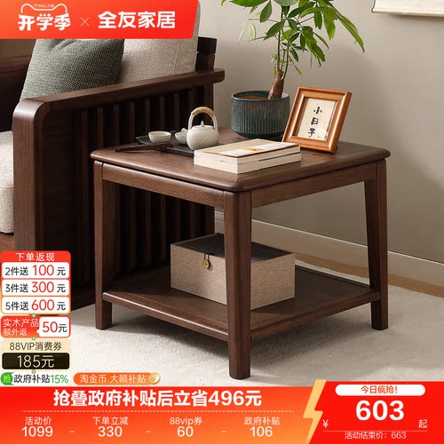 全友家居边几新中式边桌
