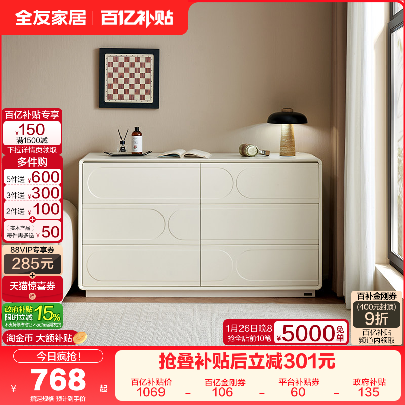 政府补贴全友家居现代简约客厅靠墙收纳储物柜卧室床边抽屉六斗柜,住宅家具,斗柜,淘宝优惠券,粉丝福利购,淘宝优惠卷