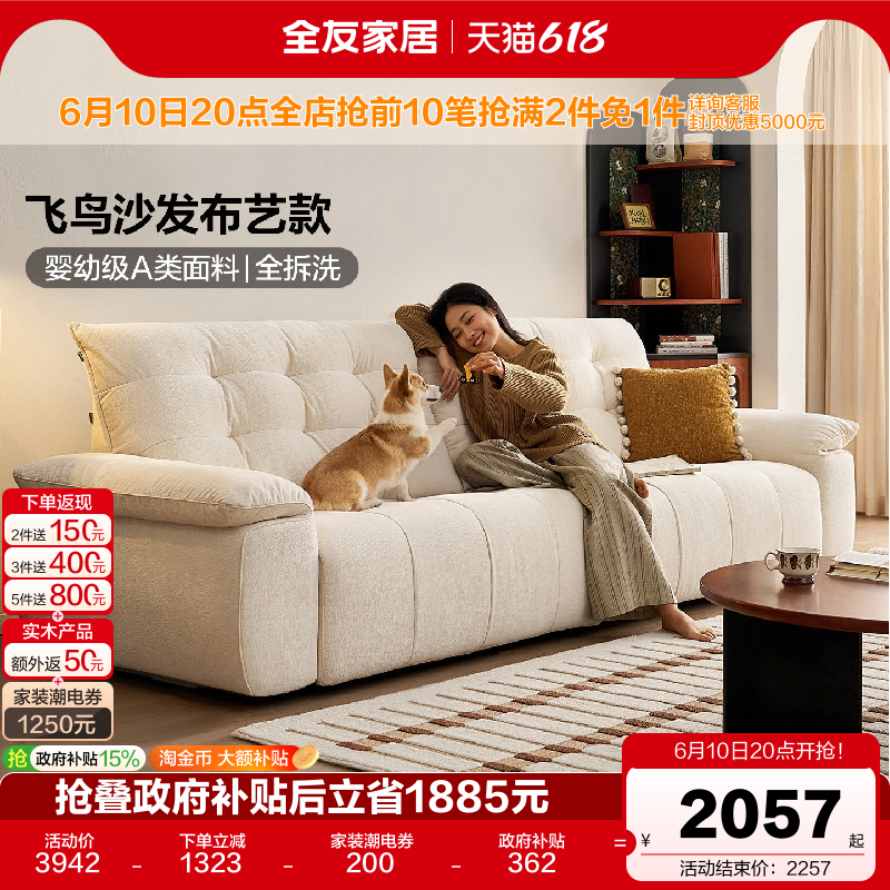 全友家居全拆洗雪尼尔布艺沙发