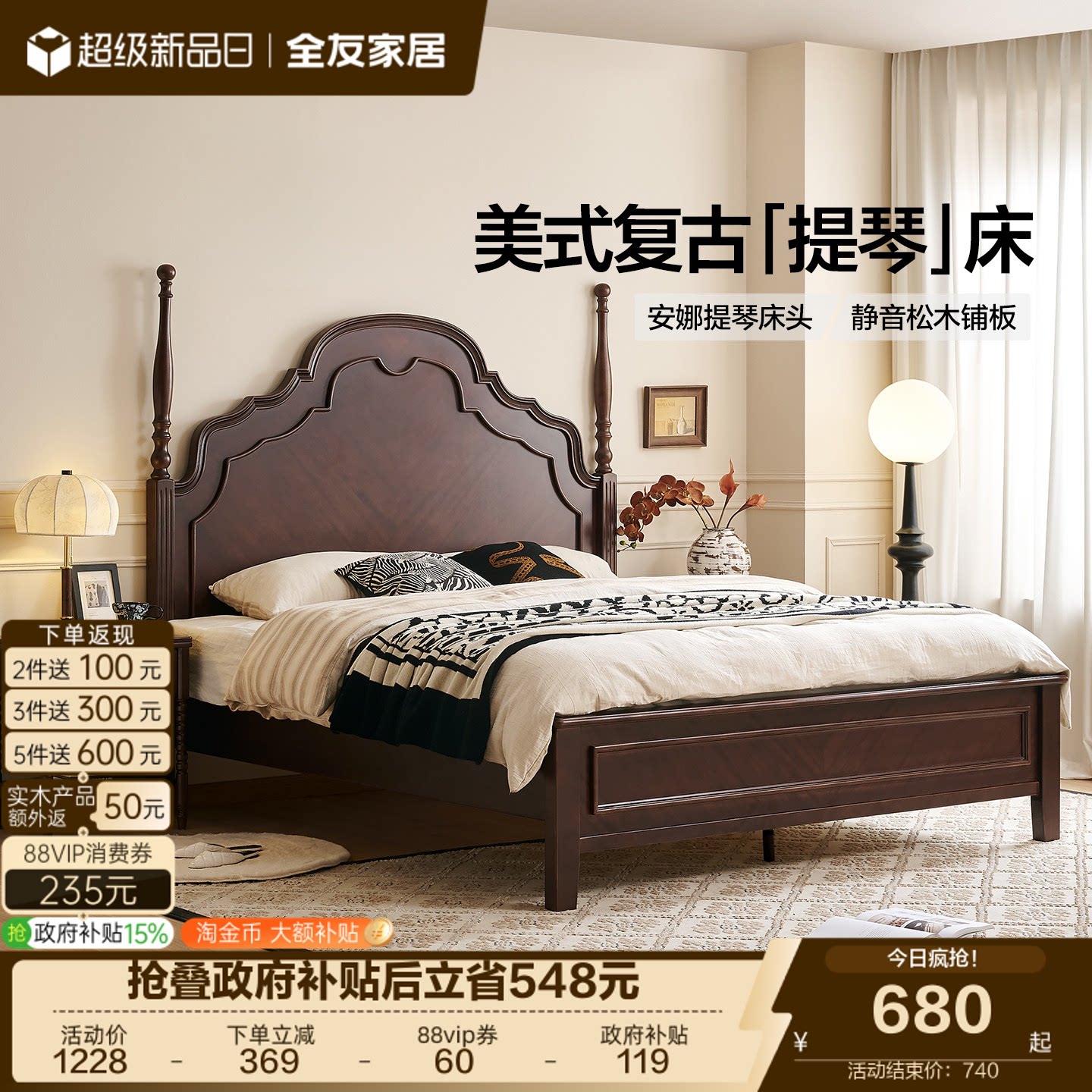全友家居美式复古风实木框架床图片