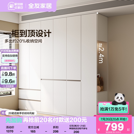 政府补贴全友家居2025新款成品衣柜卧室家用分段式衣橱洞洞板边柜