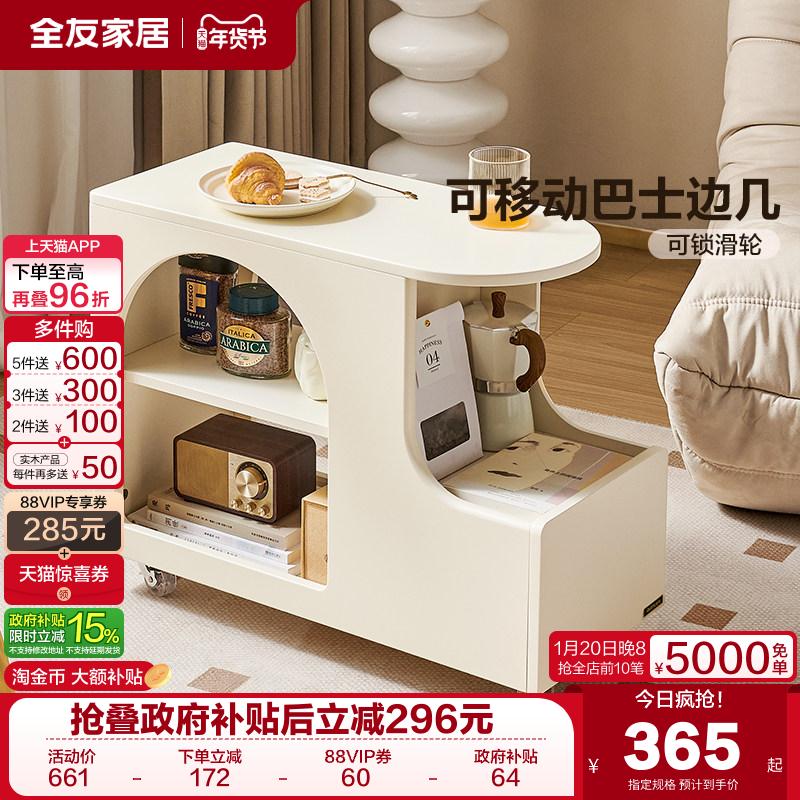 政府补贴全友家居奶油风可移动小推桌客厅推拉茶几家用沙发旁边几,住宅家具,移动边几/推车,淘宝优惠券,粉丝福利购,淘宝优惠卷