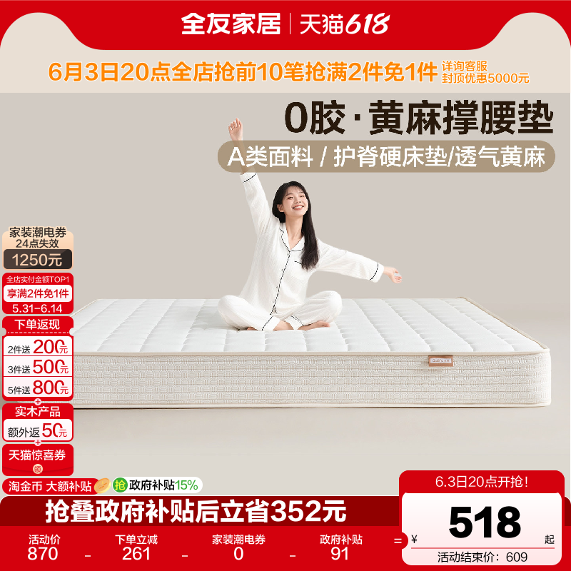 全友家居0胶水黄麻乳胶床垫硬垫卧室家用席梦思弹簧儿童床垫15cm
