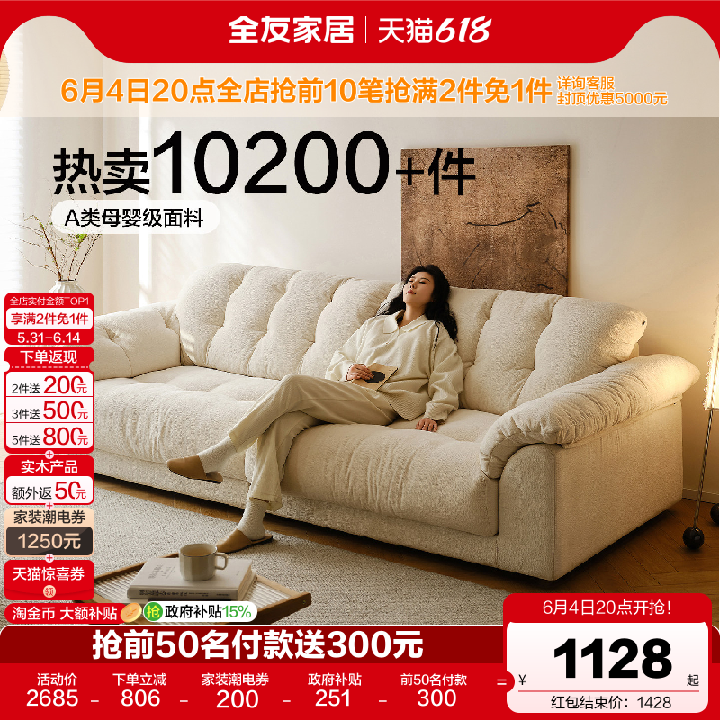 全友家居奶油风布艺沙发客厅2026新款小户型云浪云朵沙发可拆洗