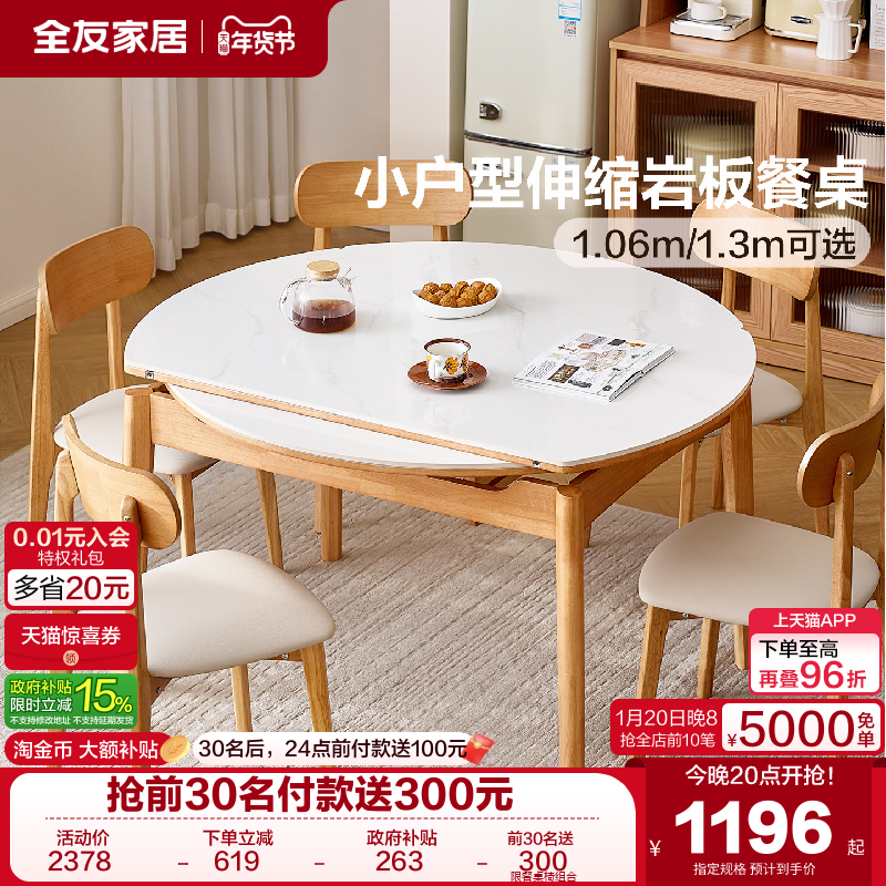 全友家居北欧岩板餐桌可变圆桌客厅家用小户型可伸缩折叠餐桌椅,住宅家具,岩板餐桌,淘宝优惠券,粉丝福利购,淘宝优惠卷