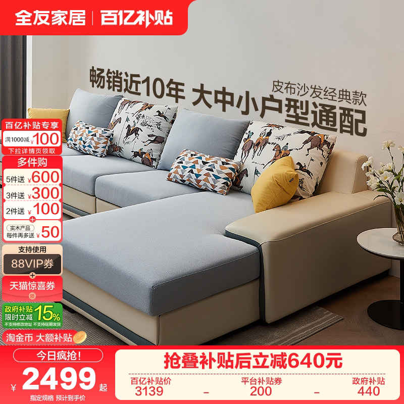 政府补贴全友家居实木框架沙发客厅l型转角科技布艺沙发可拆洗