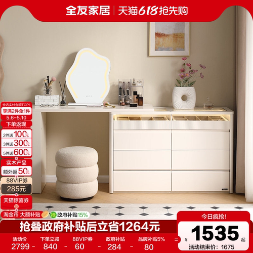 全友家居可旋转现代简约妆台