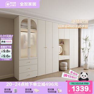 奶油风衣柜梳妆台一体卧室家用收纳储物衣橱 政府补贴全友家居法式