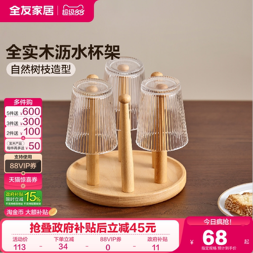 全友家居全实木沥水杯架