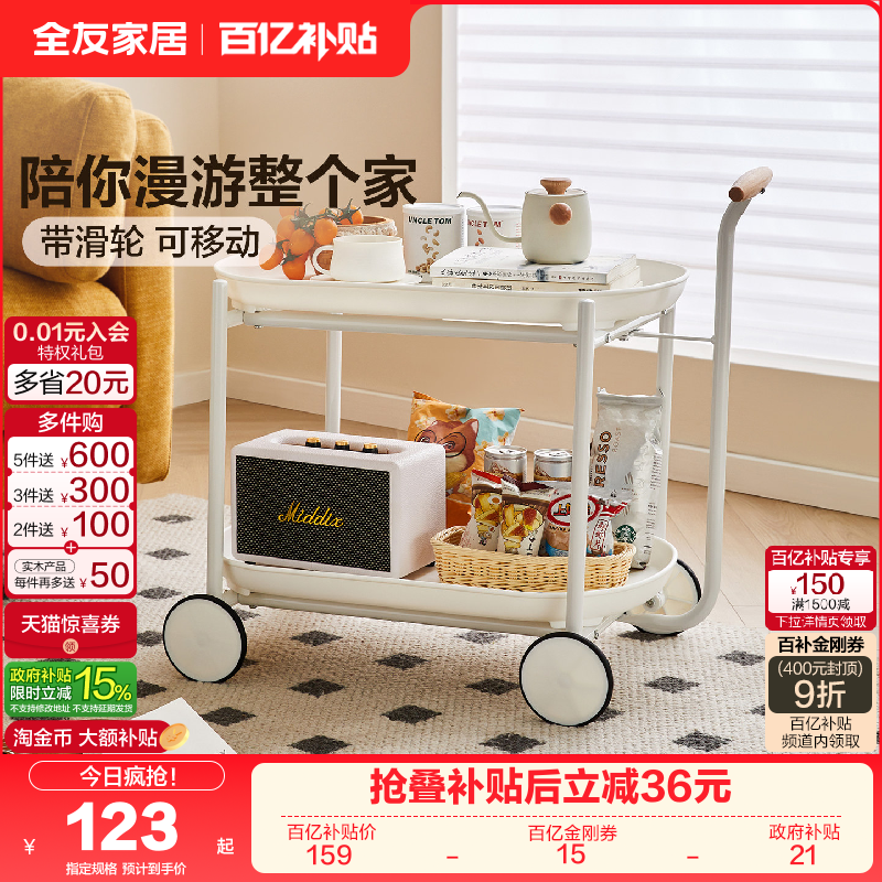 全友家居奶油风可移动茶几小推车客厅家用沙发旁收纳零食置物架,住宅家具,移动边几/推车,淘宝优惠券,粉丝福利购,淘宝优惠卷