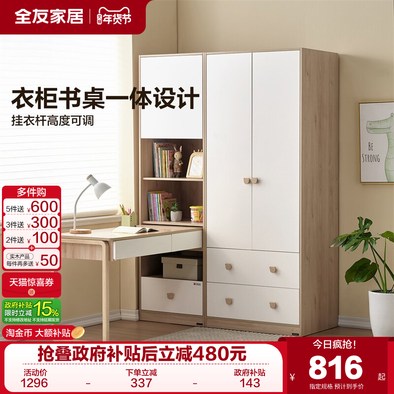 全友家居衣柜书桌柜一体式组合衣柜卧室家用储物收纳柜三门衣橱,淘宝优惠券,粉丝福利购,淘宝优惠卷